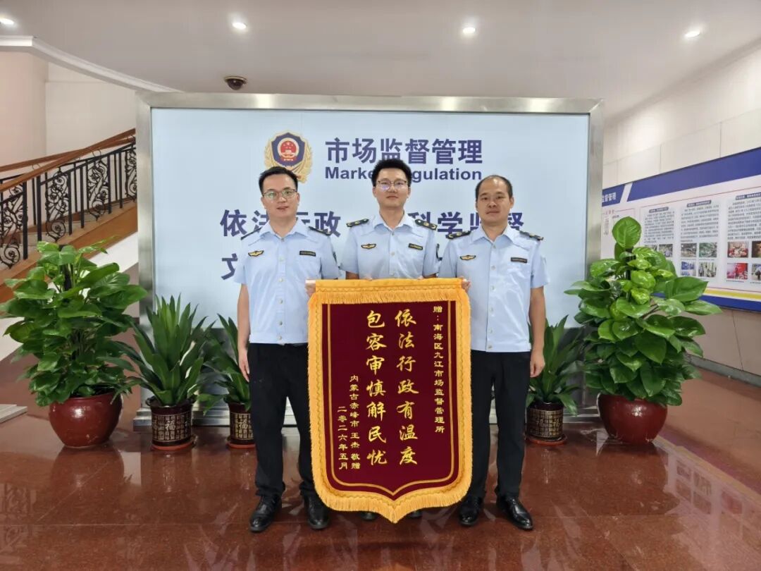千里锦旗&ldquo;双面绣&rdquo;：维权加速度，执法显温情