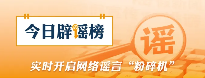 网传&ldquo;西藏千年古碉遭强拆&rdquo;系谣言（2026&middot;07&middot;27）