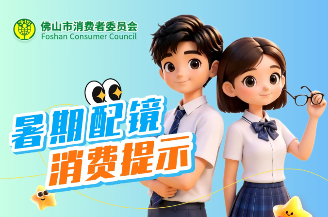 建议收藏！暑假配眼镜前先看这份指南&rarr;