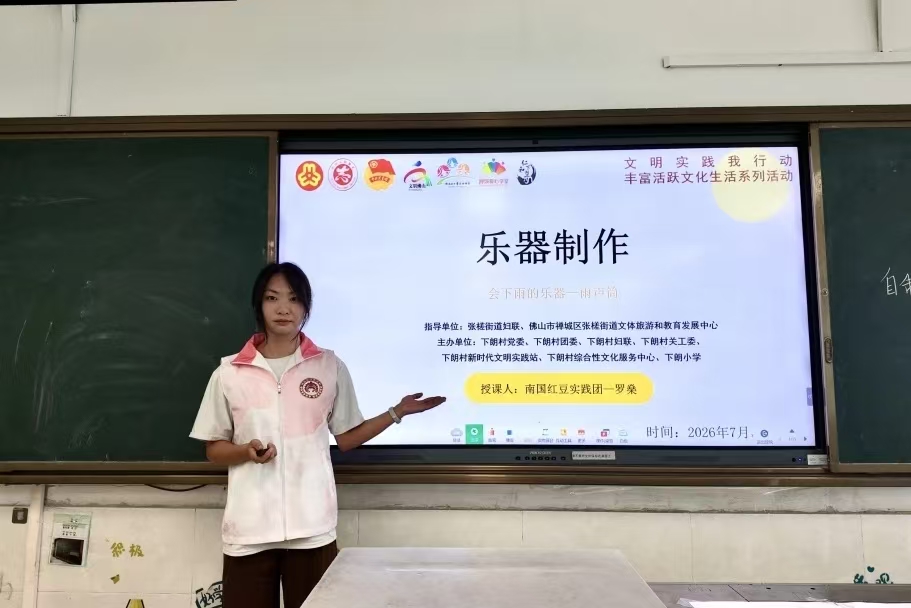 南国红豆实践团 |  妙制雨声筒，奏响粤韵前奏