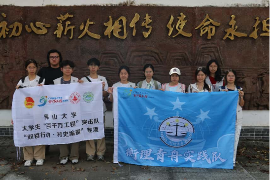 聆听村落老故事！佛大学子走进新兴太平镇挖掘乡村历史