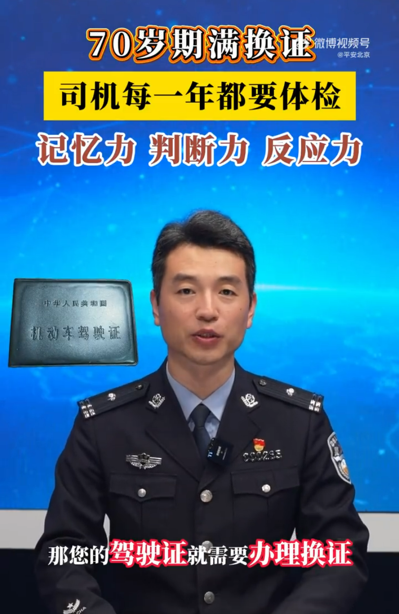 如果您年满70周岁，该如何线上办理驾驶证换证？