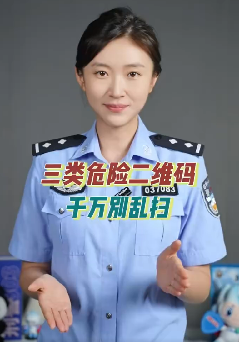 转扩！这3类二维码千万别乱扫