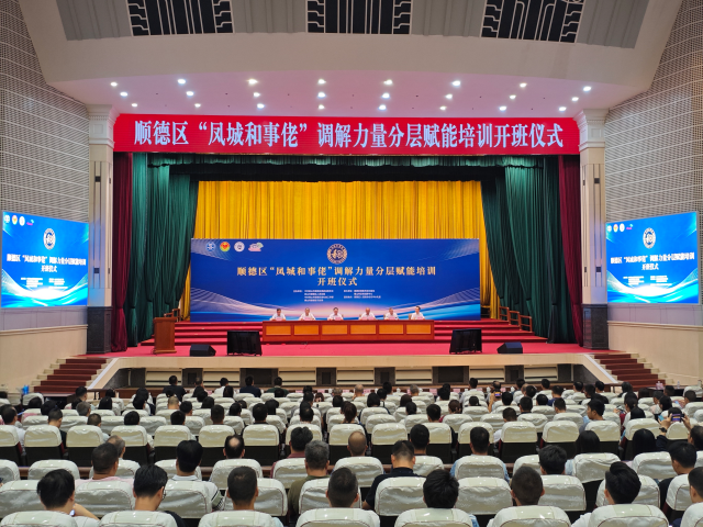 &ldquo;枫桥经验&rdquo;本土化！顺德近400名调解员集体 &ldquo;充电&rdquo;