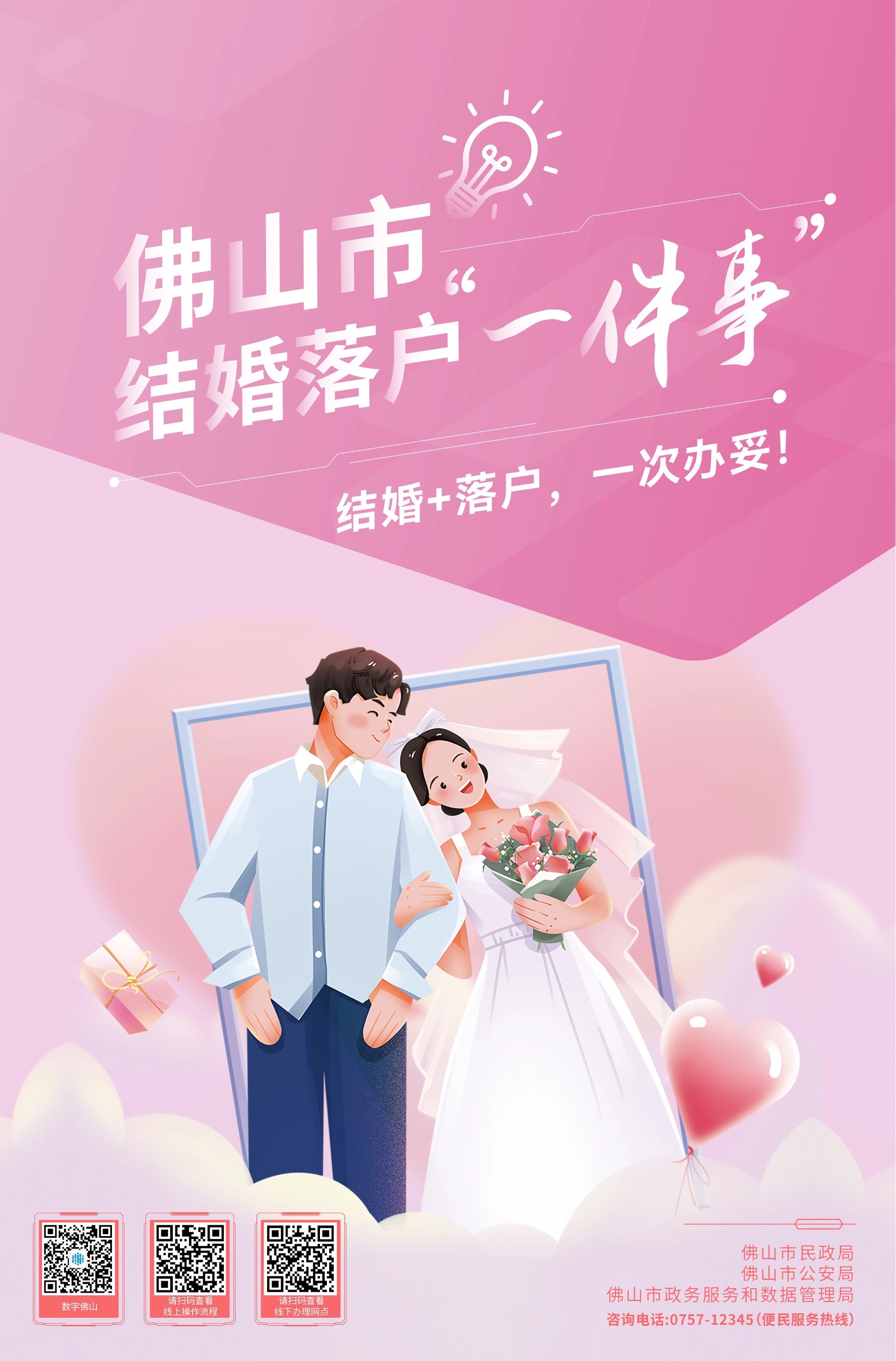 结婚落户一次办好！线上办理指南来了