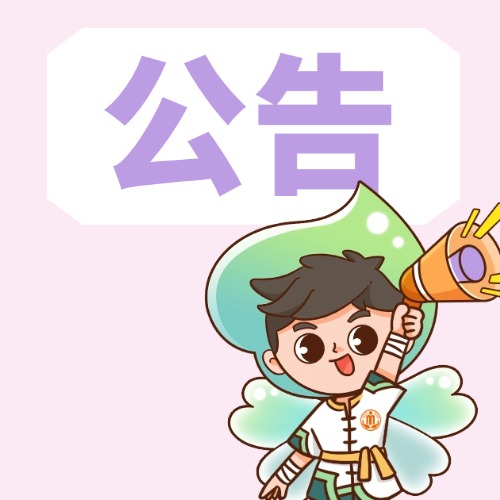 《佛山市民政局行政处罚决定书》送达公告