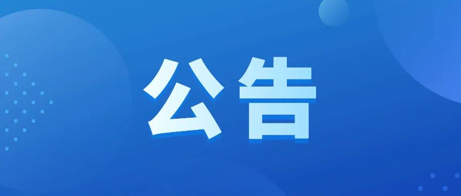 佛山市民政局关于面向社会公开征集&ldquo;黑养老机构&rdquo;违法违规线索的公告