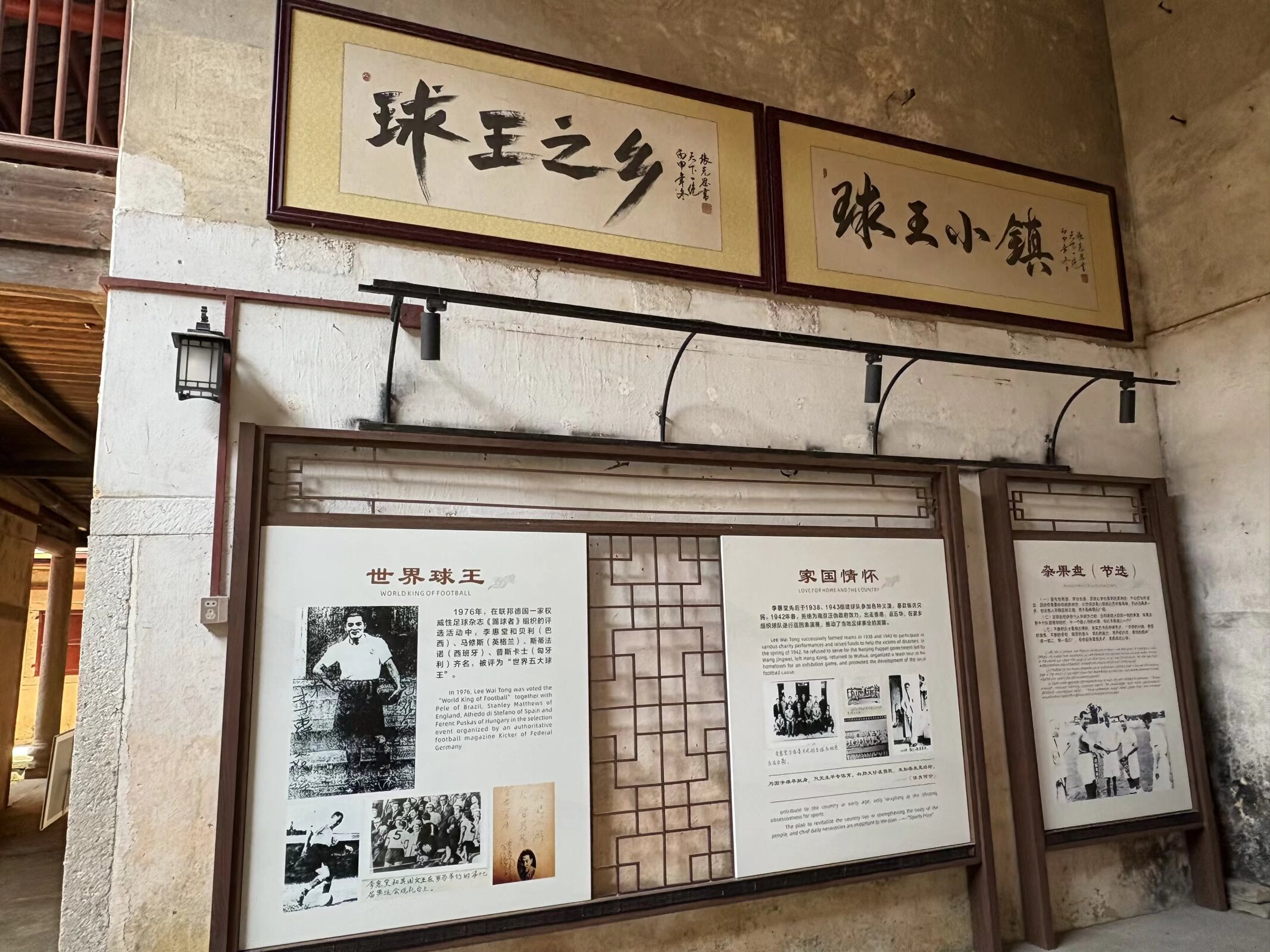 探访球王故里：青衿致远实践队走进李惠堂故居