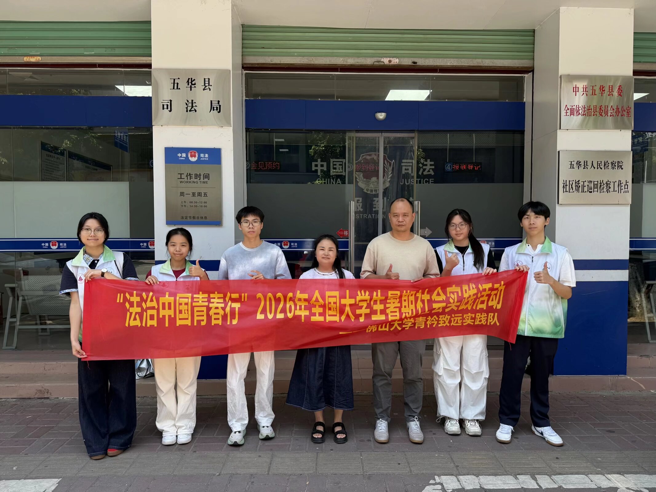 青衿致远实践队赴五华县司法局走访调研