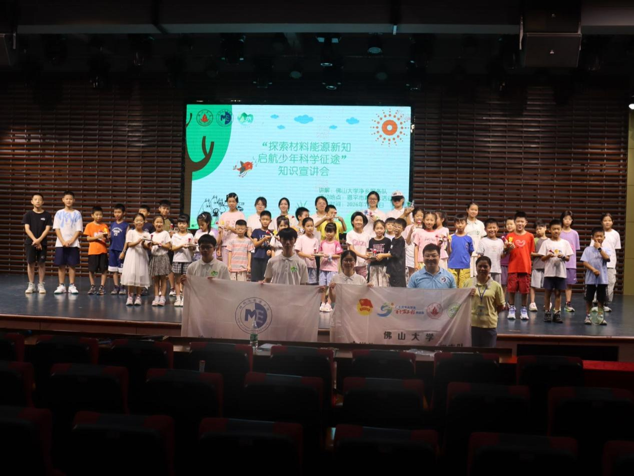 实验课堂走进恩平青少年宫，佛大学子带孩童探秘能源材料