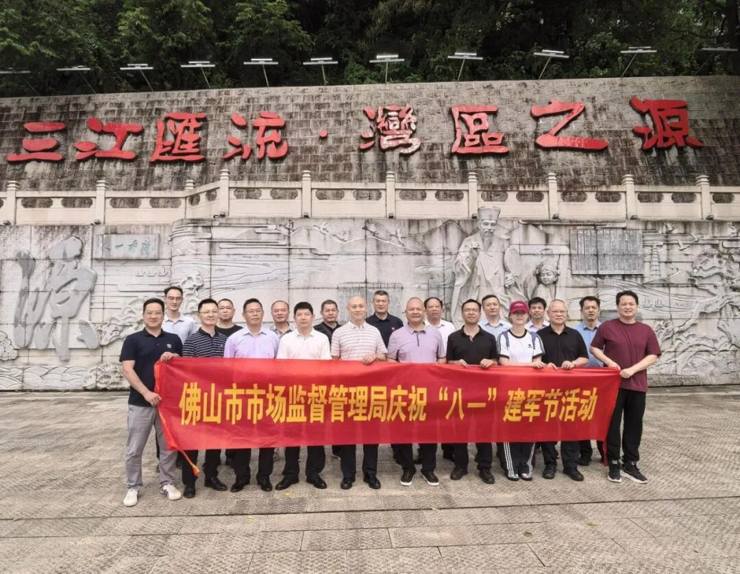 &ldquo;退役不褪色，先行当先锋&rdquo; | 佛山市市场监督管理局开展庆&ldquo;八一&rdquo;参观交流活动
