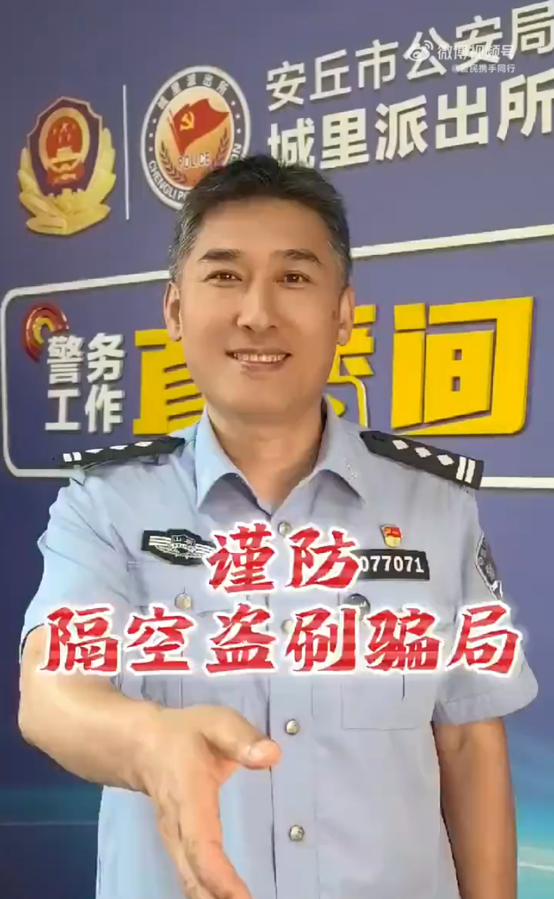警惕隔空盗刷骗局