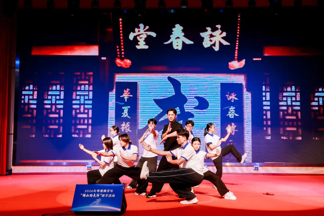 遇见功夫、以武会友！2026年粤港澳青年&ldquo;佛山功夫行&rdquo;研学活动圆满收官