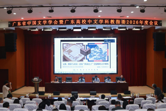 广东省中国文学学会暨广东高校中文学科教指委2026年度会议在佛山大学举办
