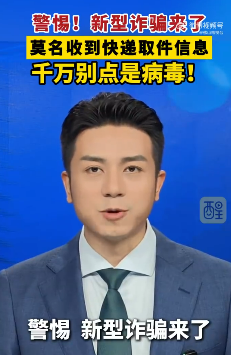 警惕新型快递取件码诈骗