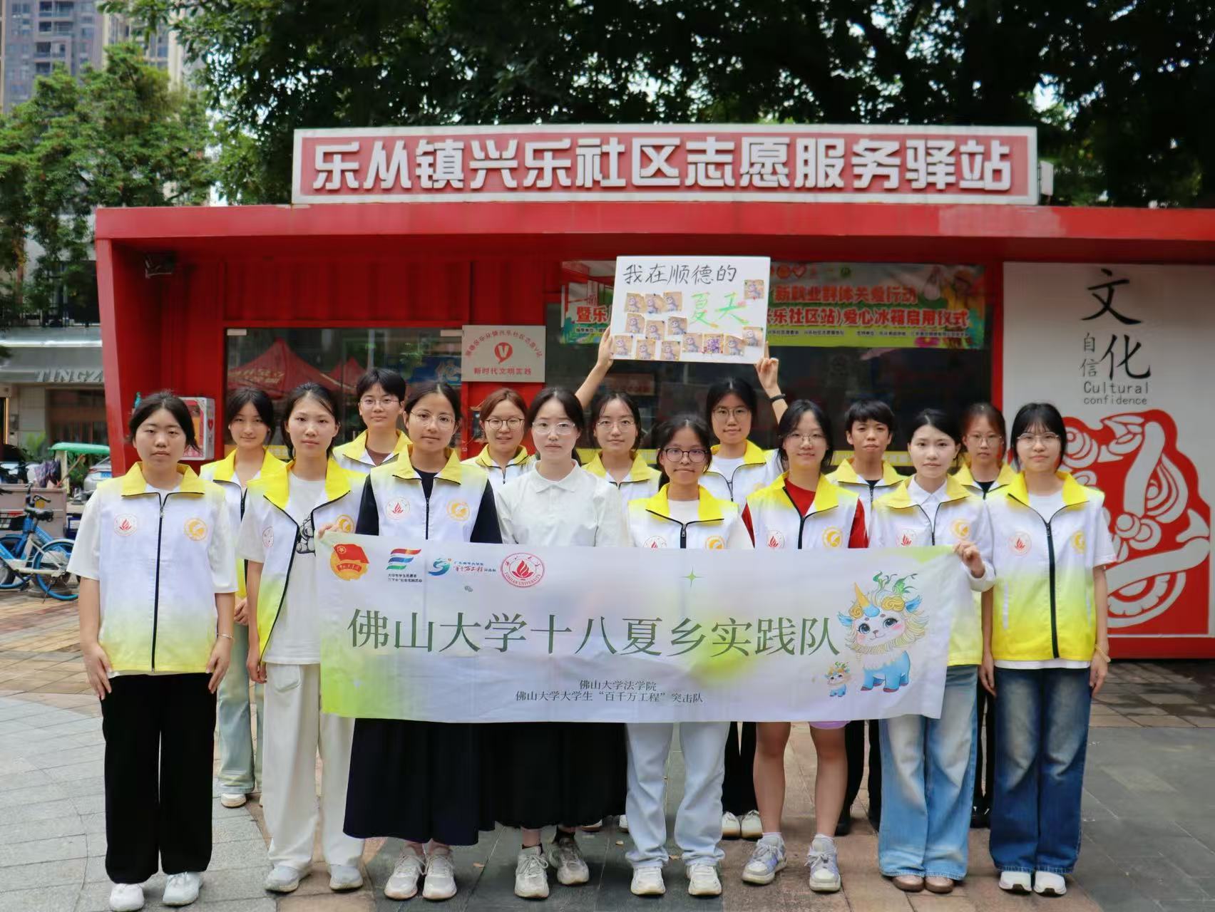 百千万工程｜佛山大学法学院&ldquo;十八夏乡&rdquo;实践队赴 乐从社区开展&ldquo;绿美顺德&middot;青法同行&rdquo;青年市集