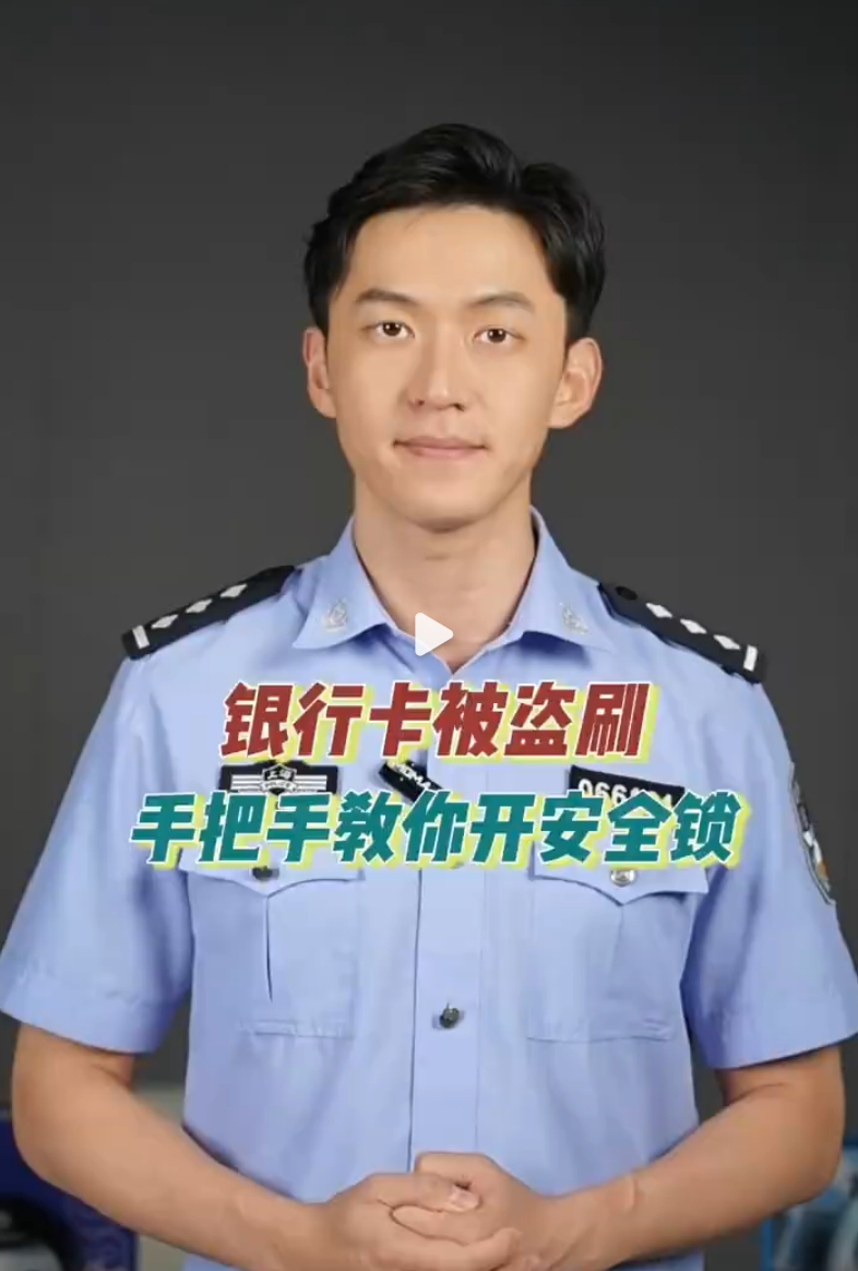 实用转发！手把手教你给银行卡上锁