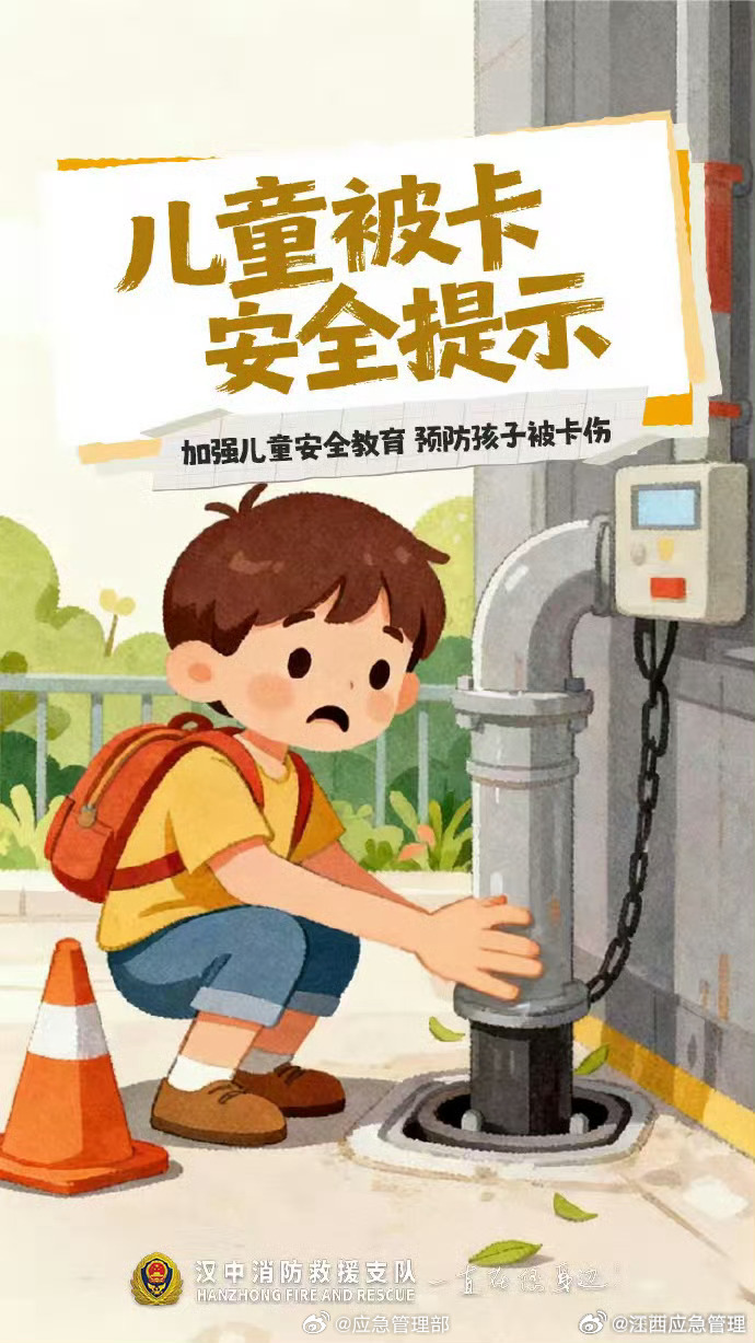 加强儿童安全教育，预防孩子被卡伤！