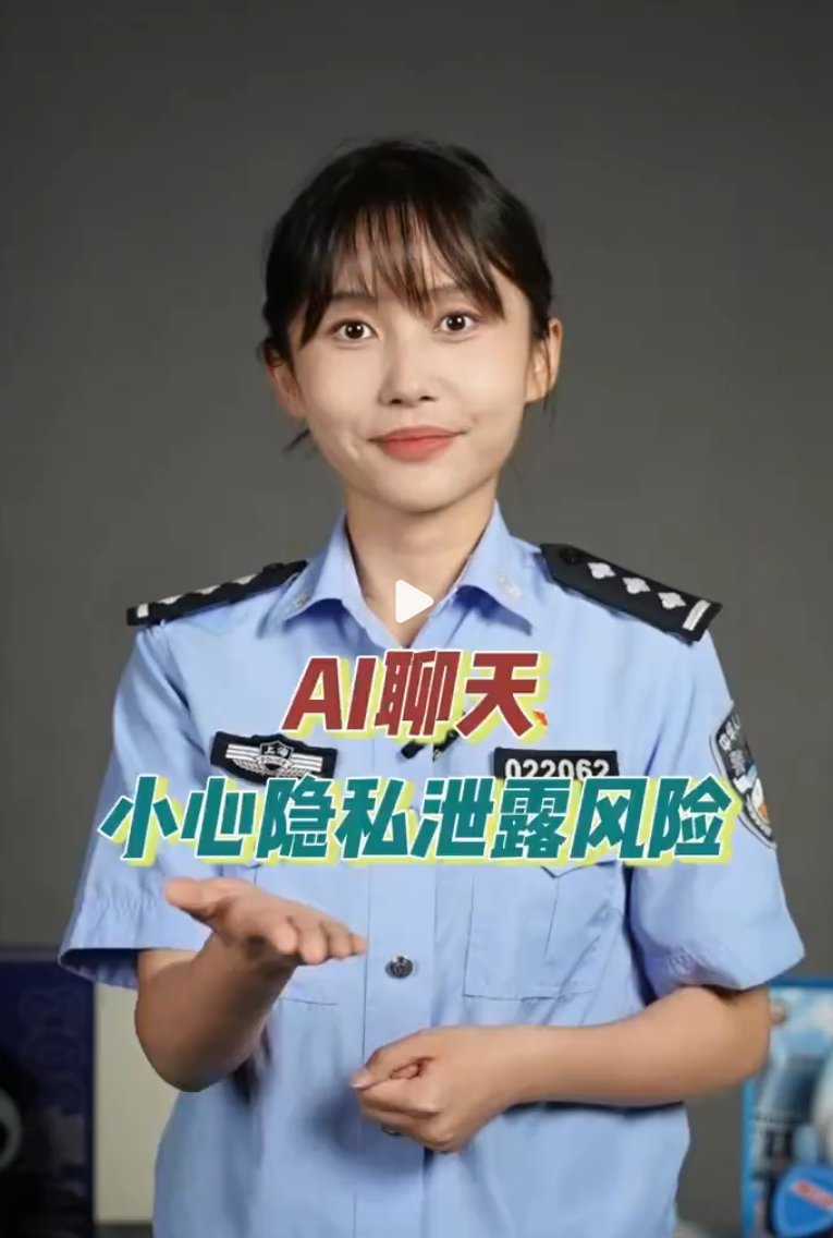你会把AI当&ldquo;树洞&rdquo;吗？跟AI聊天要谨防隐私泄露