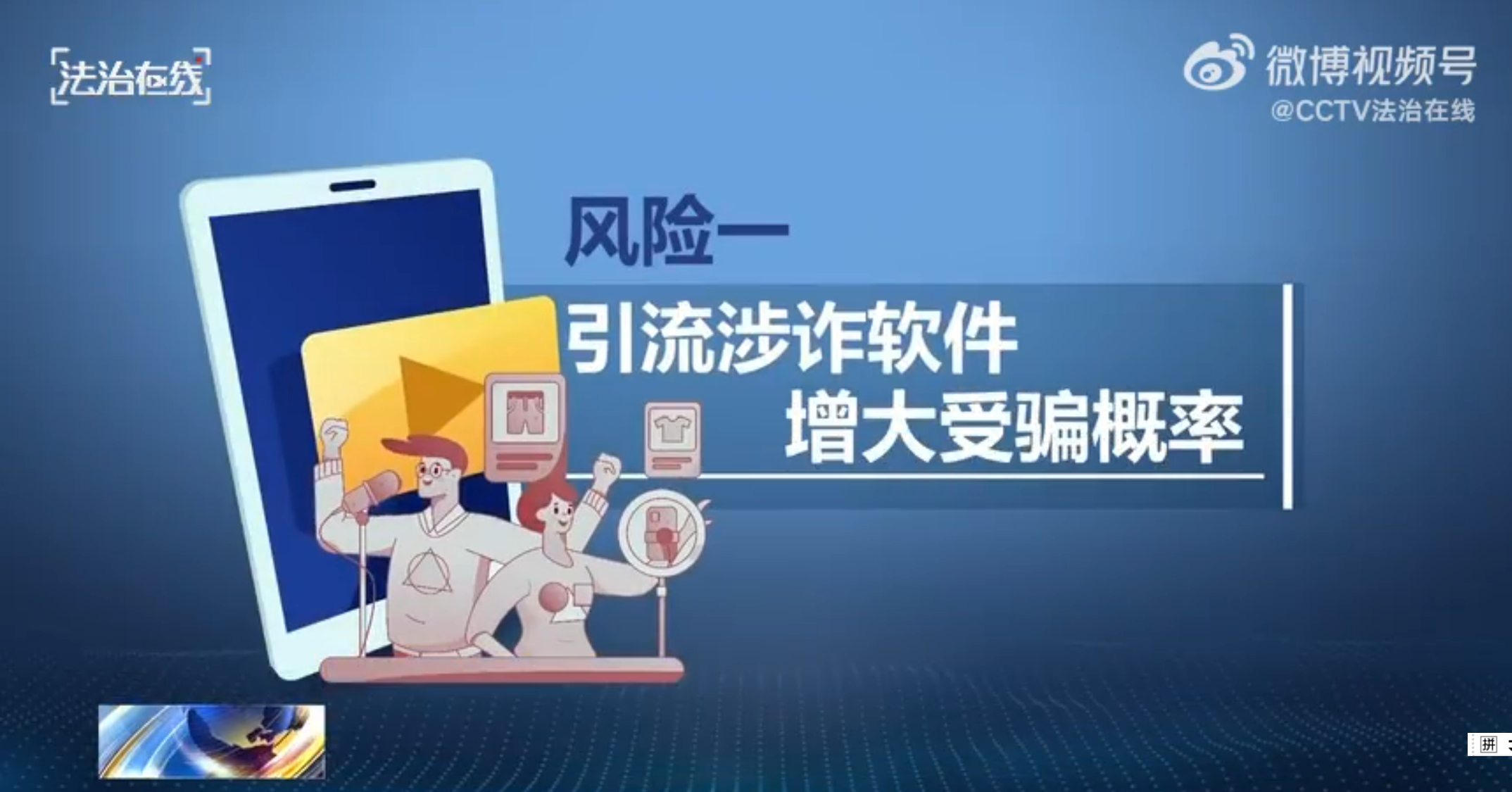 梳理网络引流案例 识破三大风险点