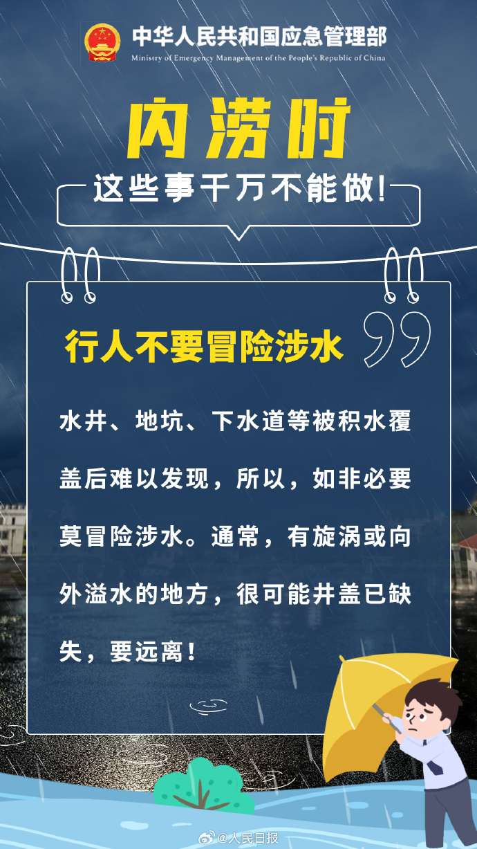 转存！遇城市内涝，这些事千万不能做