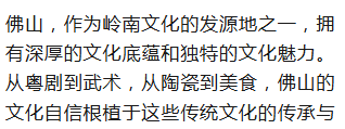 新闻评论：佛山文化自信与青少年服务的融合之路