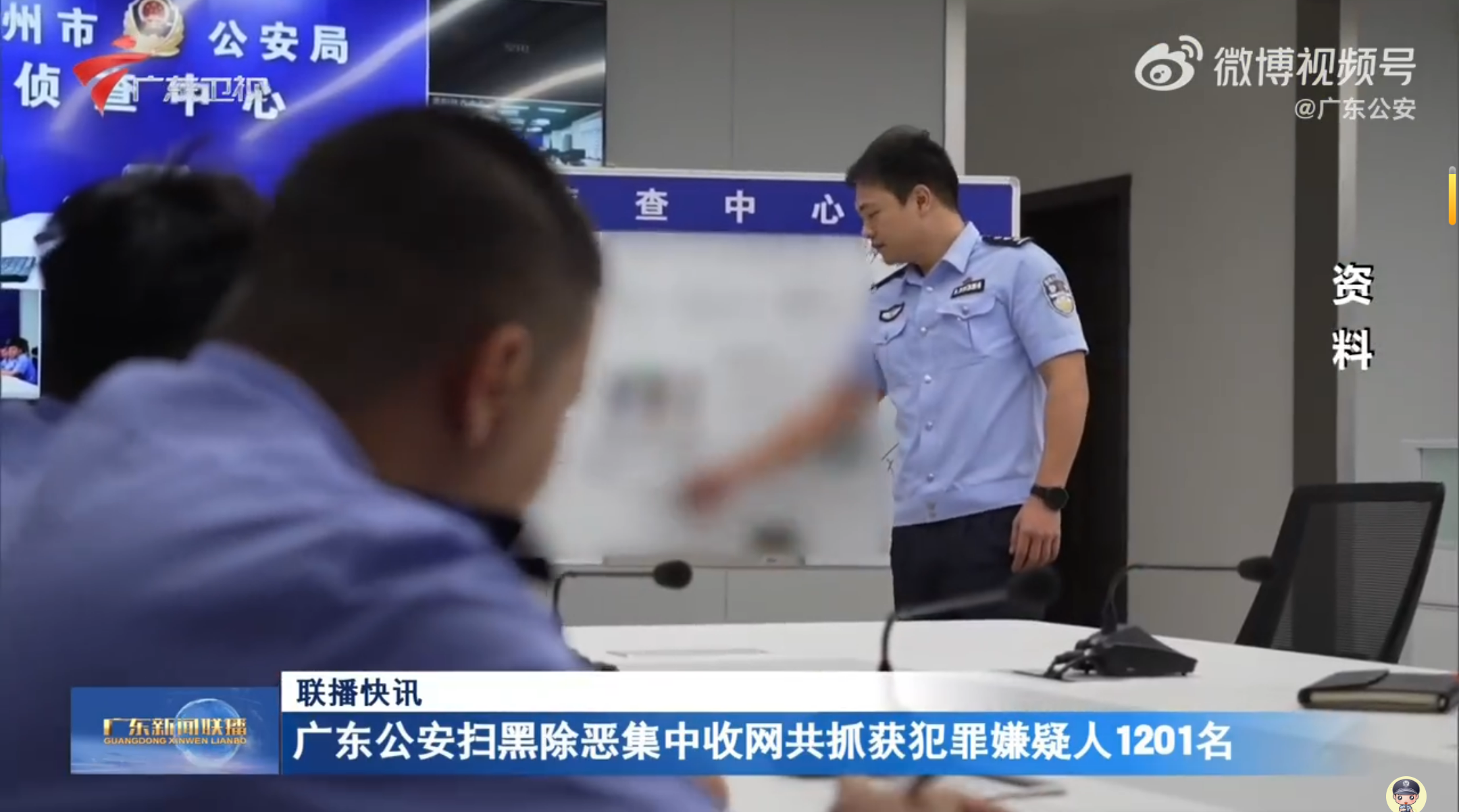 《广东新闻联播》播出：广东公安扫黑除恶集中收网共抓获犯罪嫌疑人1201名