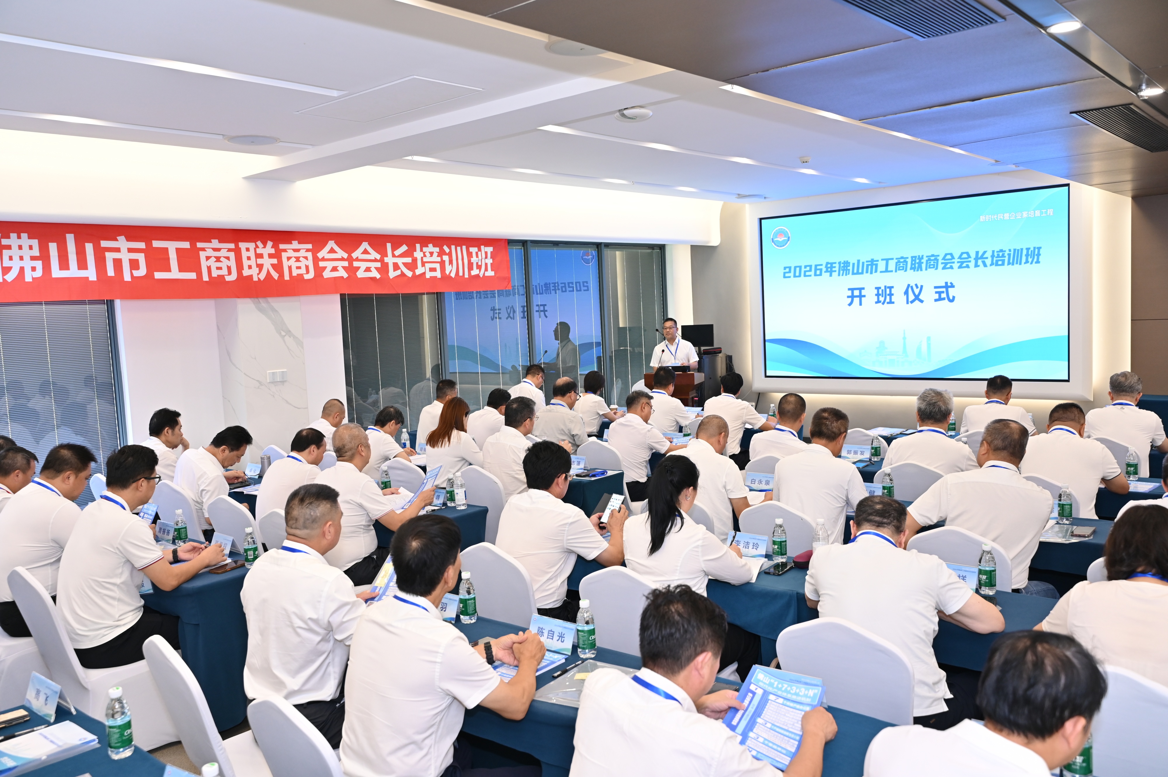 聚焦现代化产业体系！佛山市工商联举办商会会长培训班
