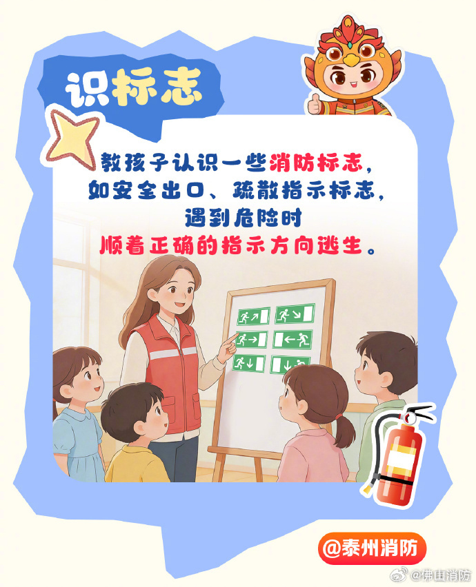 快收好这份儿童安全漫画指南