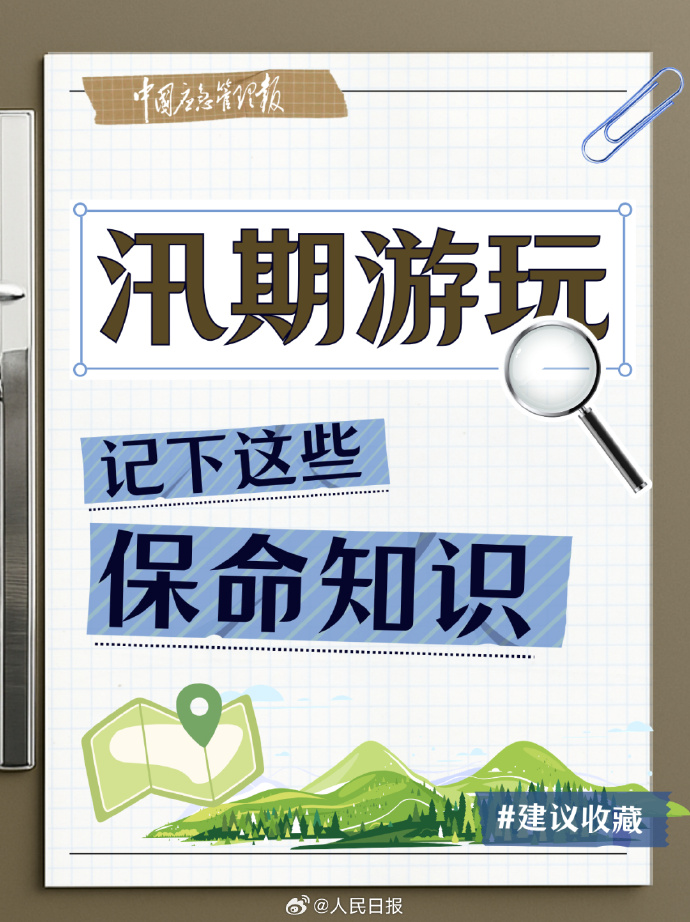 防汛关键期将过不等同雨季结束