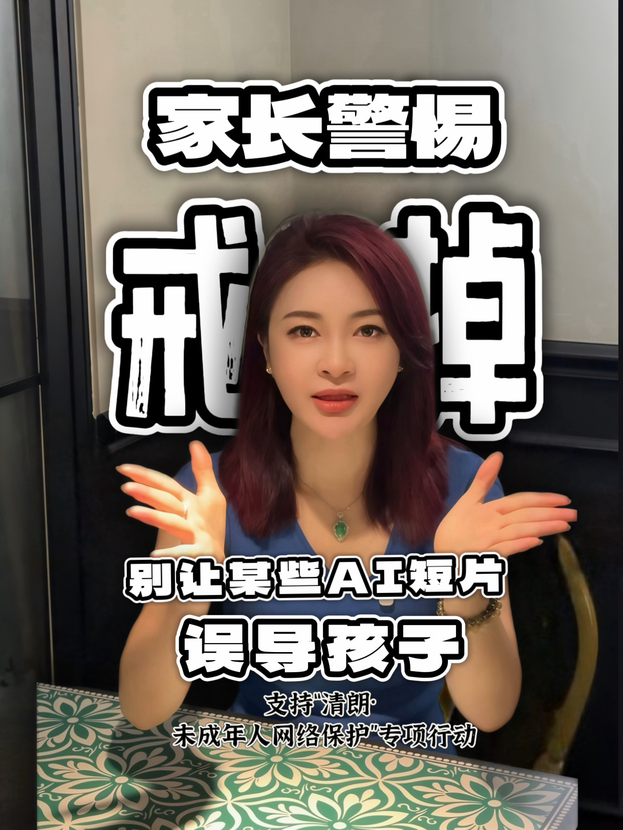 暑假好多家长只担心孩子沉迷玩手机 但更容易被忽略的是AI魔改恶搞动画的隐患