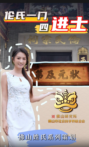 状元姓氏之伦姓