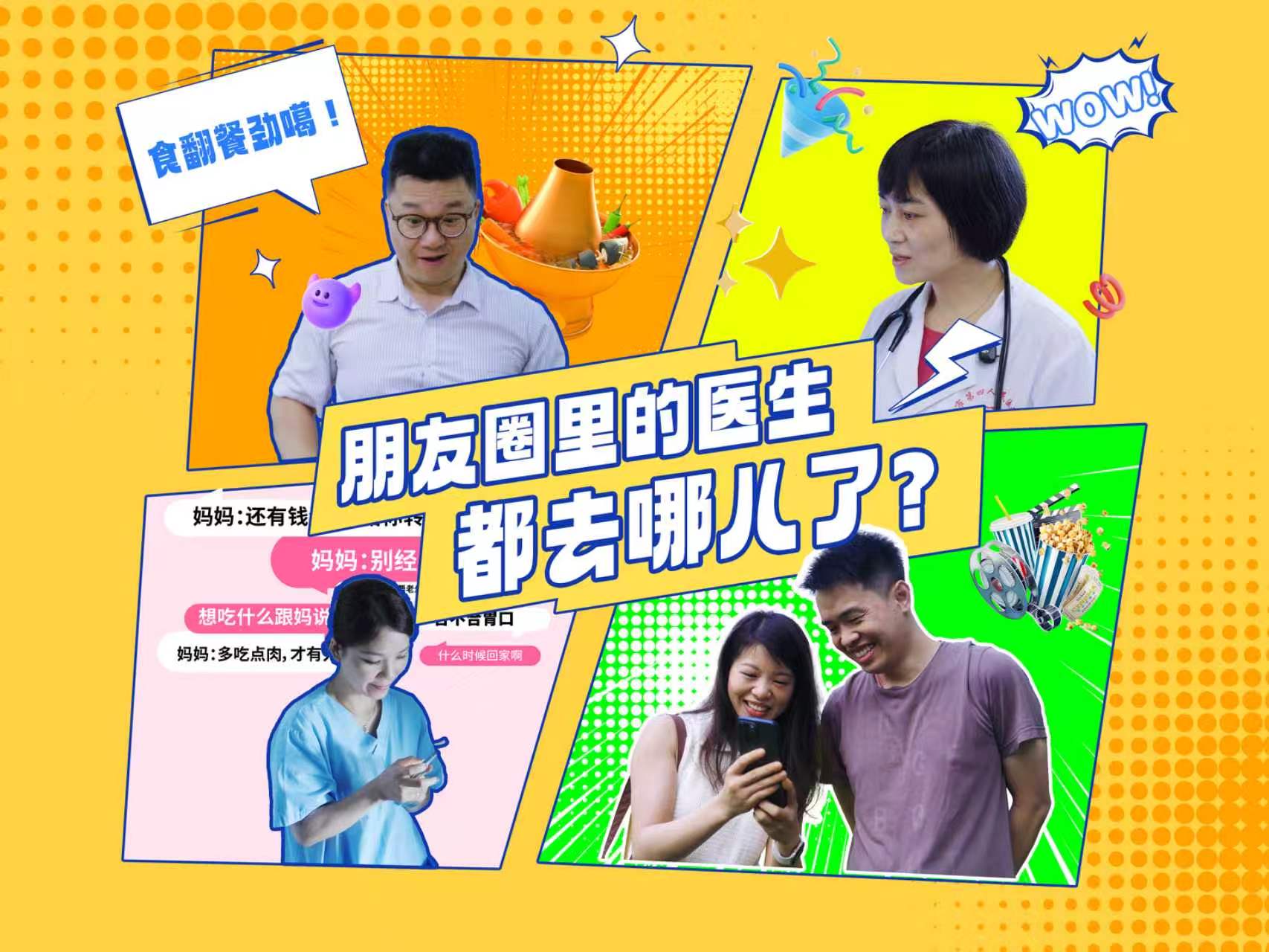 献礼医师节 | 朋友圈里的医生都去哪儿了？