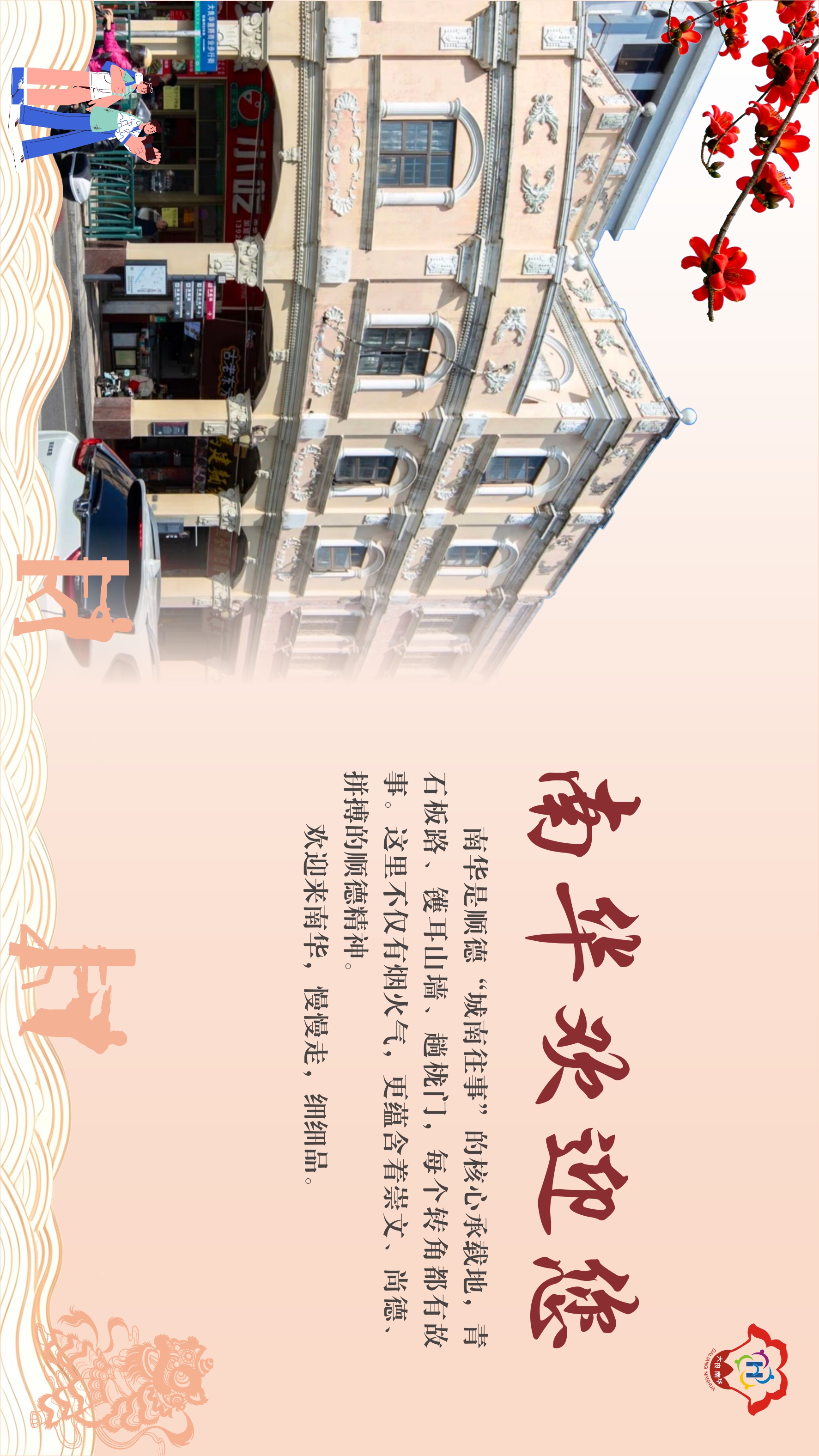 南华欢迎您