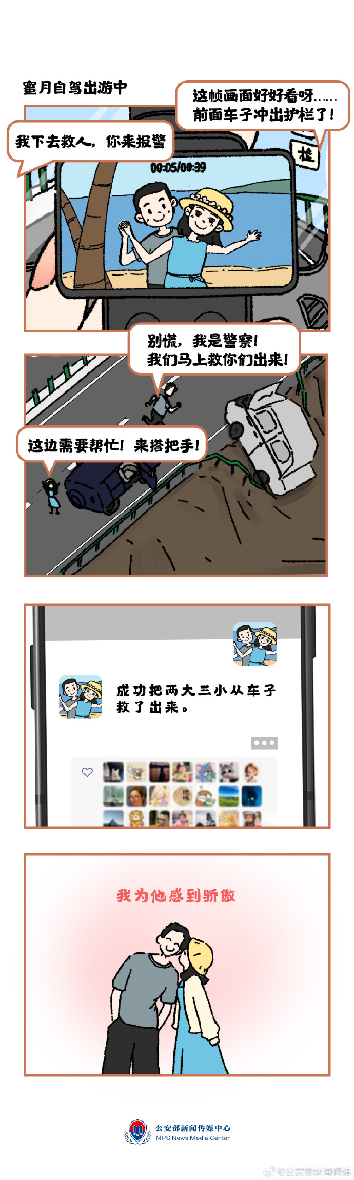 有警察对象的都懂！