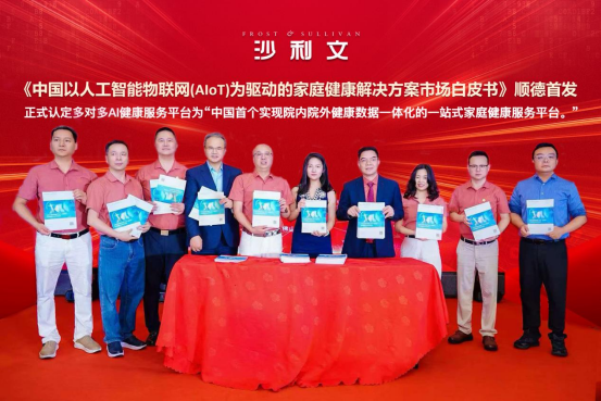 聚焦数智化家庭健康服务！沙利文白皮书在顺德首发！