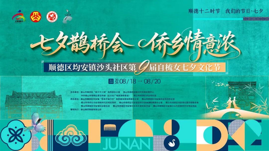 浪漫有约！第九届自梳女七夕文化节，三天三夜带你穿越百年侨乡