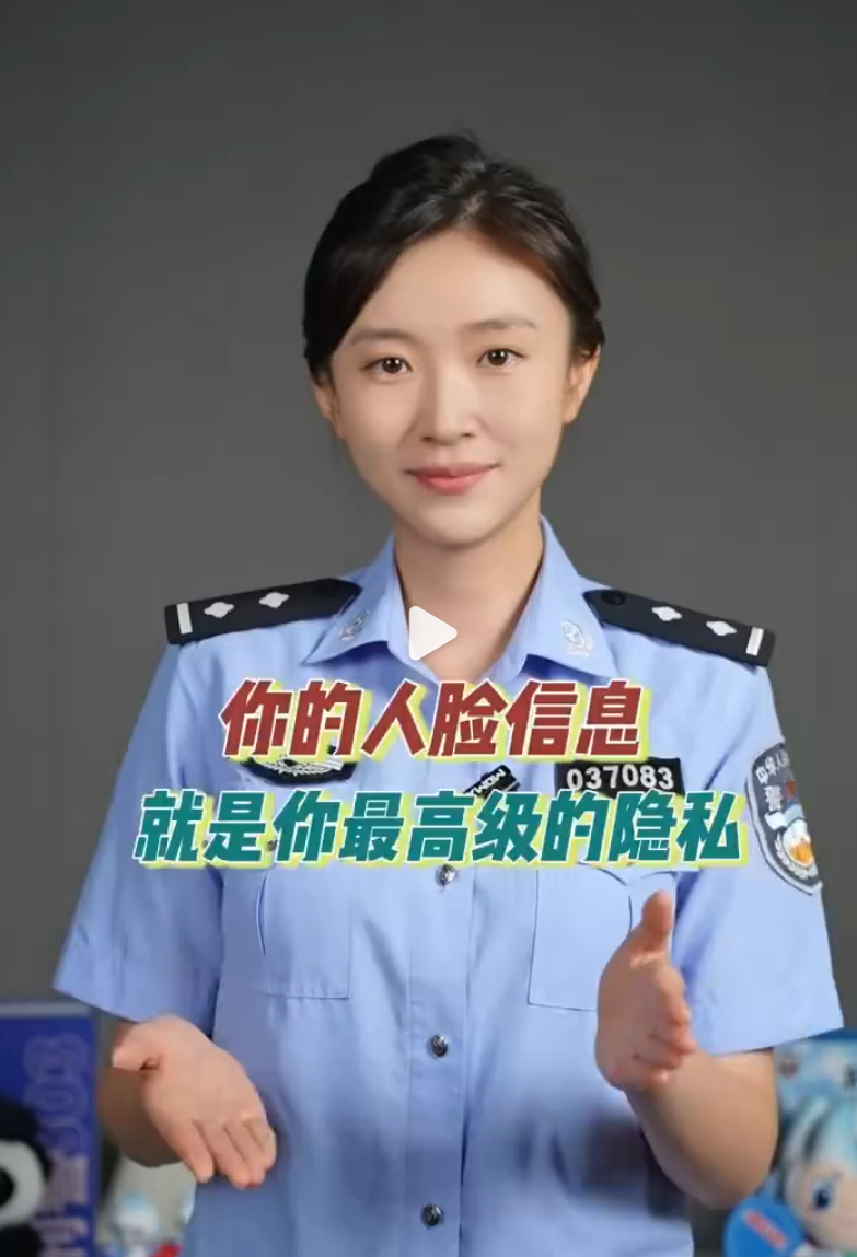注意！你的人脸信息就是最高级的隐私