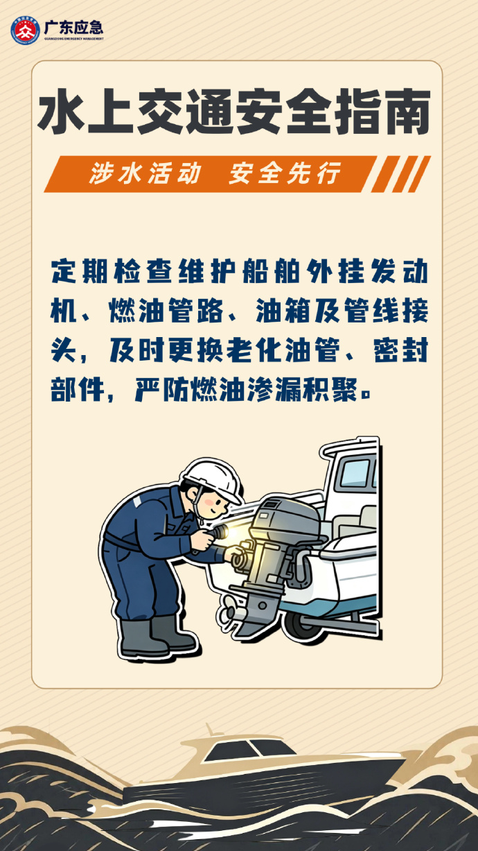 乘坐水上交通工具，应该注意什么？