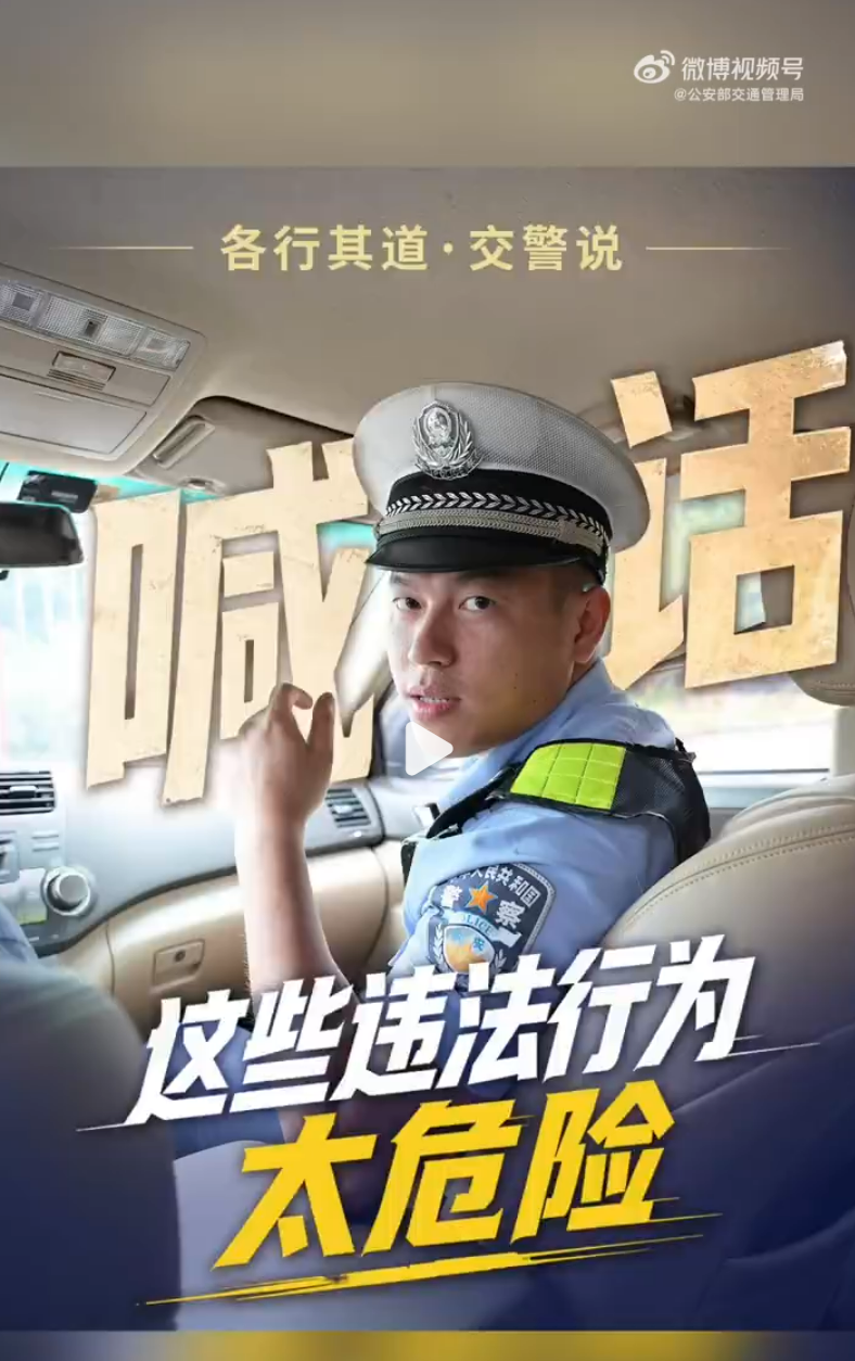 注意！这些违法行为太危险！