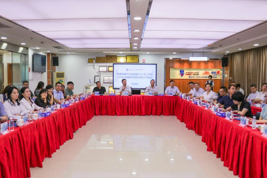佛山创新构建&ldquo;热线+政协&rdquo;联动模式，合力推动民生诉求办理提质增效