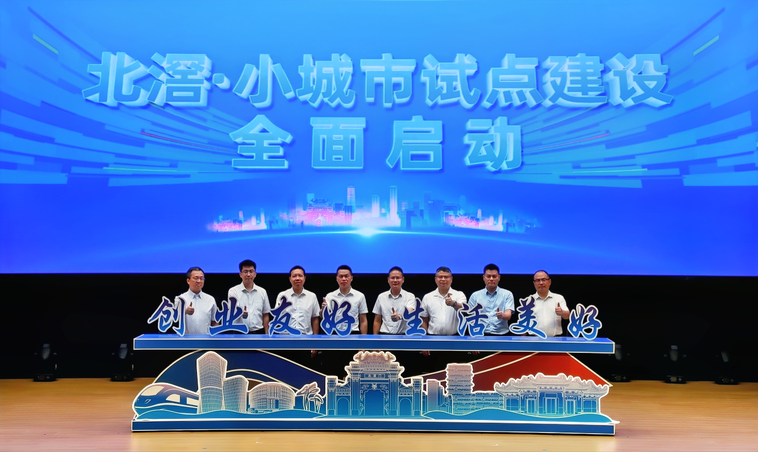 顺德北滘：小城市试点建设全面启动