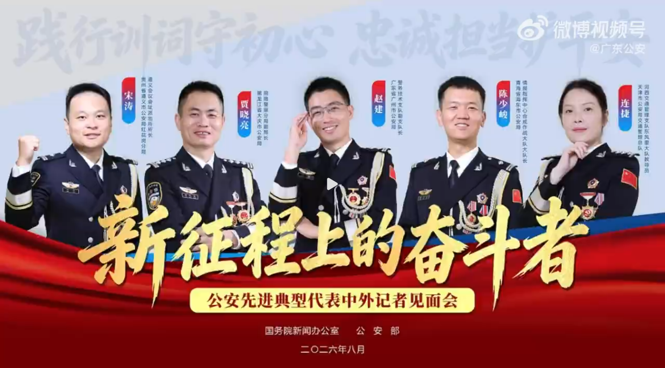 8月26日15:00，即将播出！