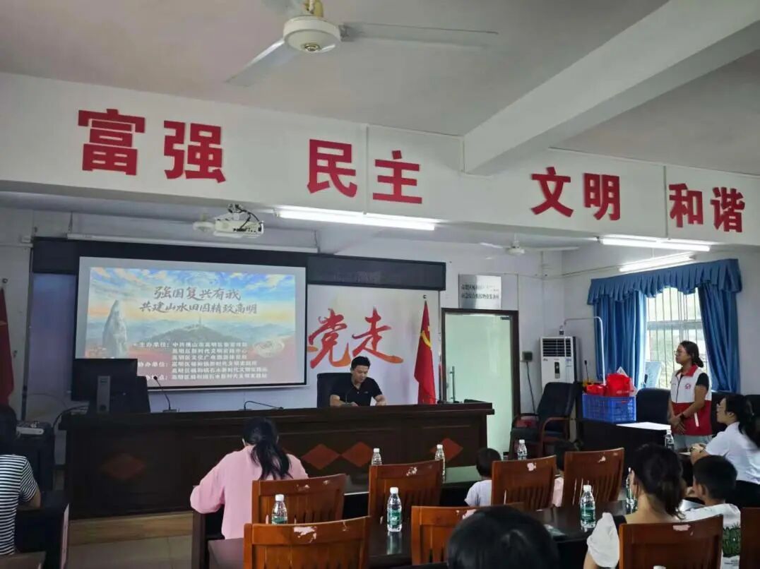 理响高明宣讲进杨和乡村，共绘强国复兴同心圈