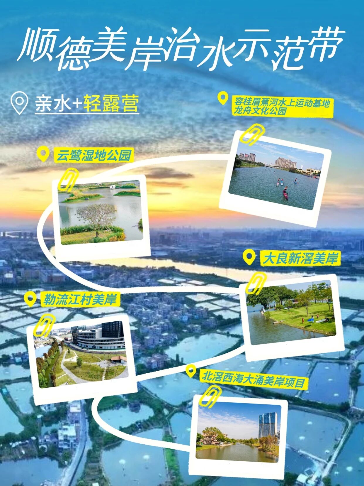 水清、岸绿、好出片！躲进顺德水岸，解锁暑期清凉新玩法