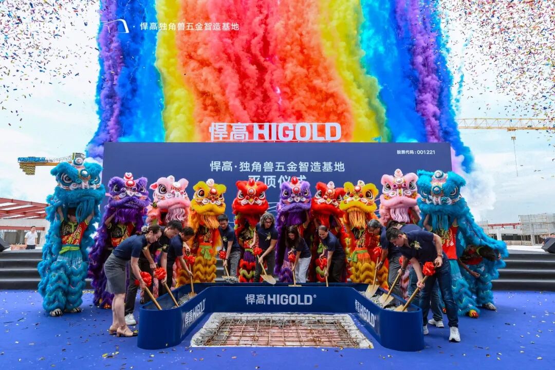 总投资超10亿元！悍高独角兽五金智造基地封顶