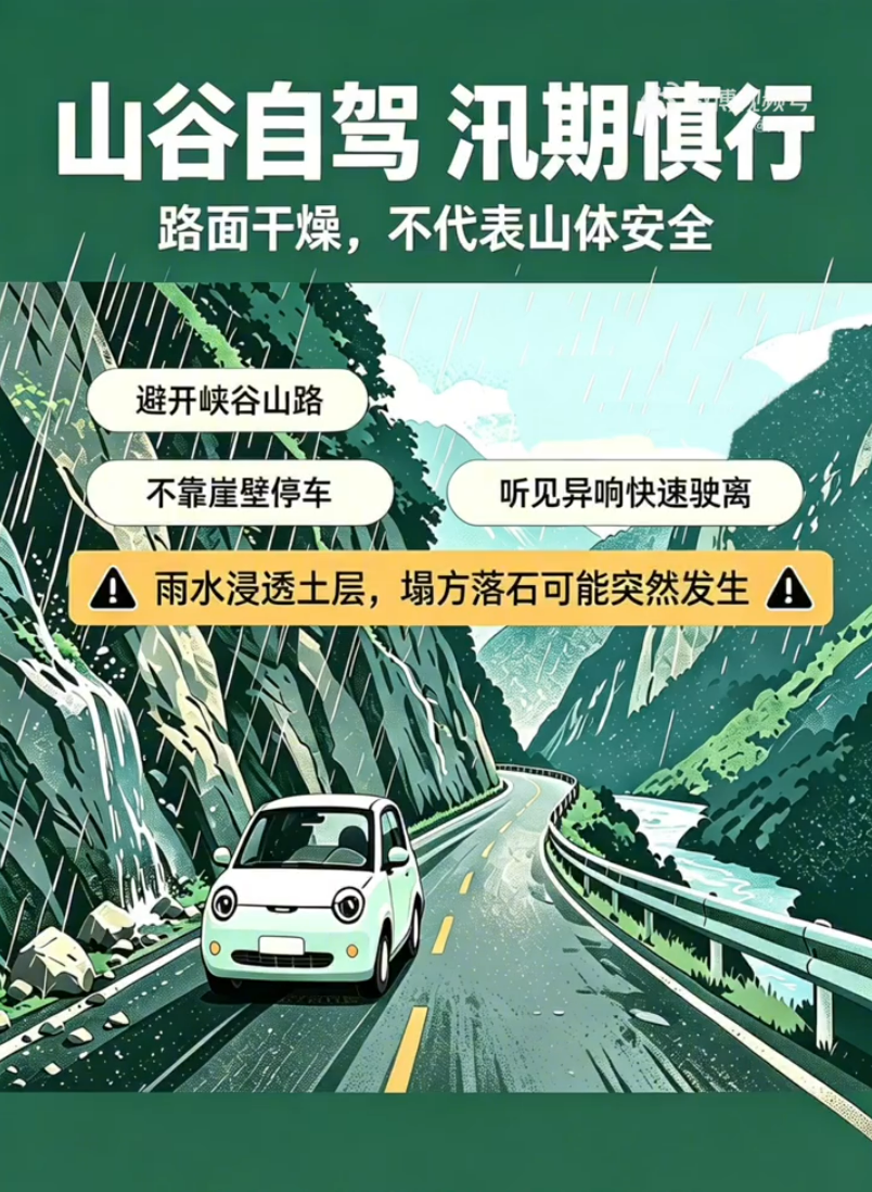 转发收藏！汛期出游这些坑不要踩！