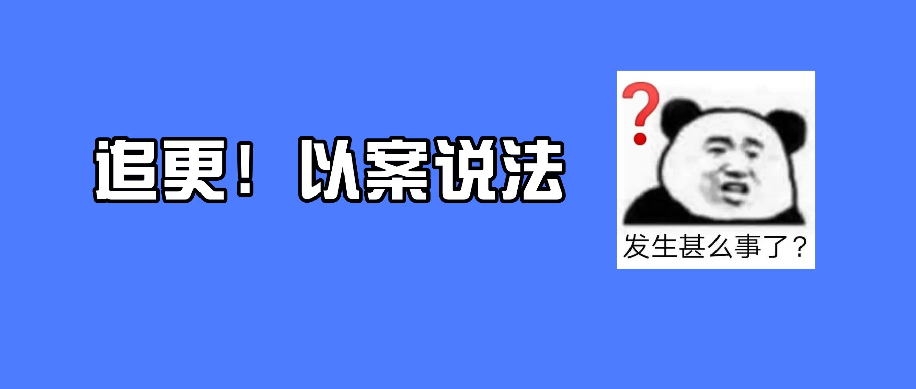 售过期食品+标价玩猫腻，罚！
