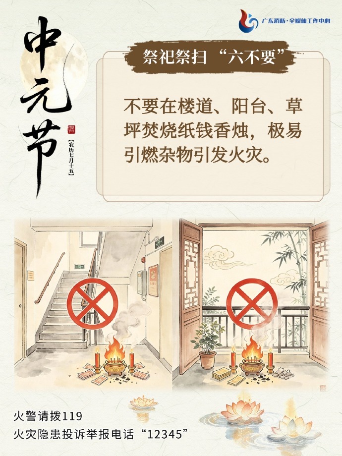 中元节祭扫，这份消防安全指南请牢记