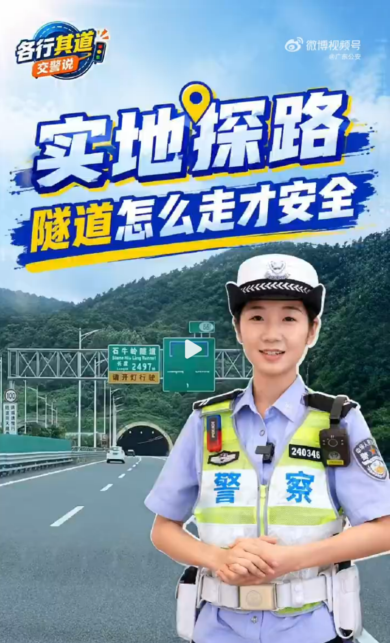 隧道怎么走才安全？